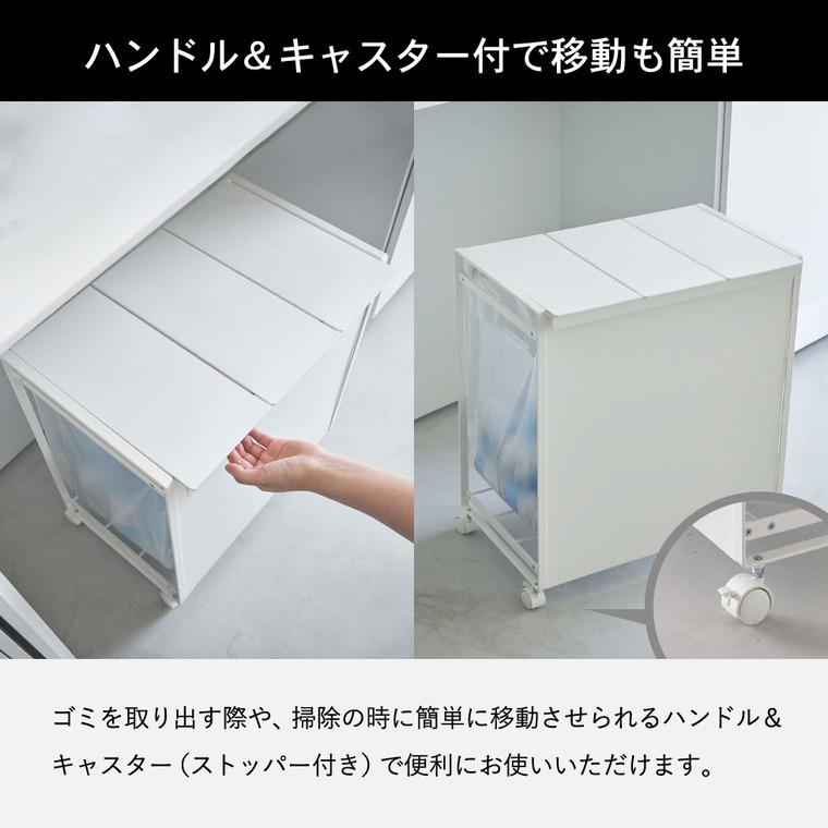 蓋付き目隠し分別ダストワゴン タワー 3分別 ] 山崎実業 tower