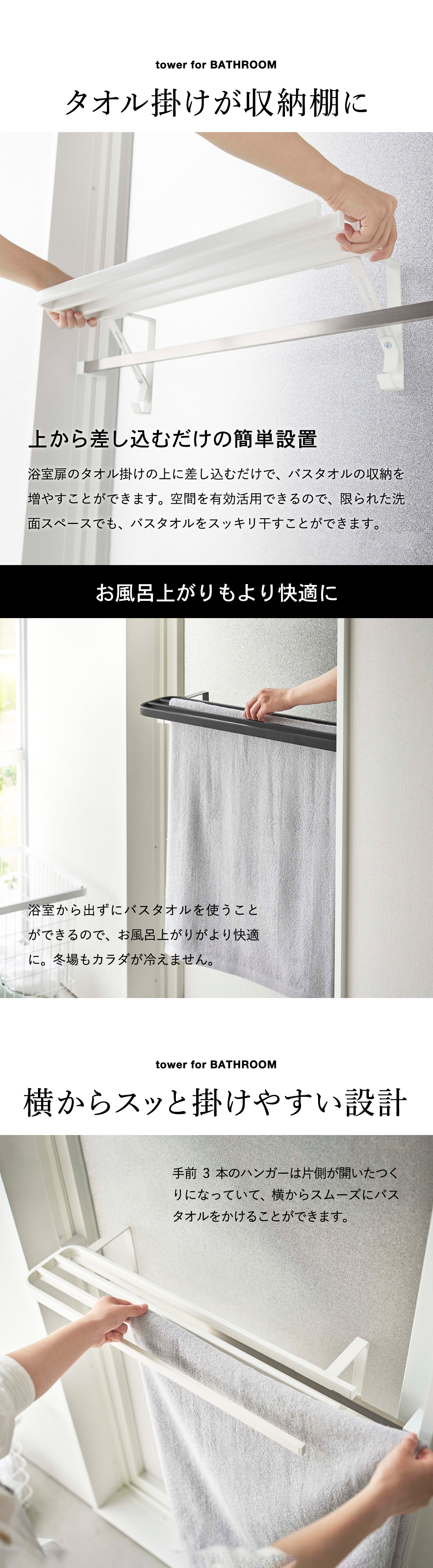 浴室扉タオル掛け上 バスタオルハンガー タワー 山崎実業 tower ホワイト/ブラック 5999 6000 送料無料(カラー) |『内祝い』『出産内祝い』『カタログギフト』の【ソムリエ@ギフト】 tower タワー 浴室扉タオル掛け上 バスタオルハンガー 5999 6000 山崎実業 / 雑貨 tower 新生活 在宅 オフィス ギフト