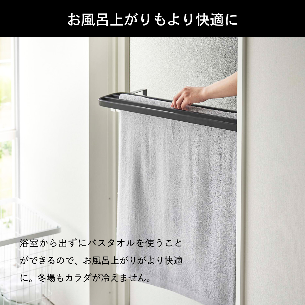 浴室扉タオル掛け上 バスタオルハンガー タワー 山崎実業 tower ホワイト/ブラック 5999 6000