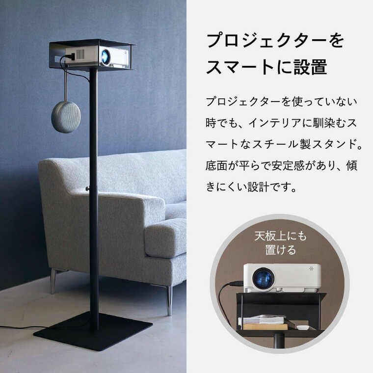 高さ伸縮プロジェクタースタンド タワー 山崎実業 tower ホワイト/ブラック 6027 6028 タワーシリーズ