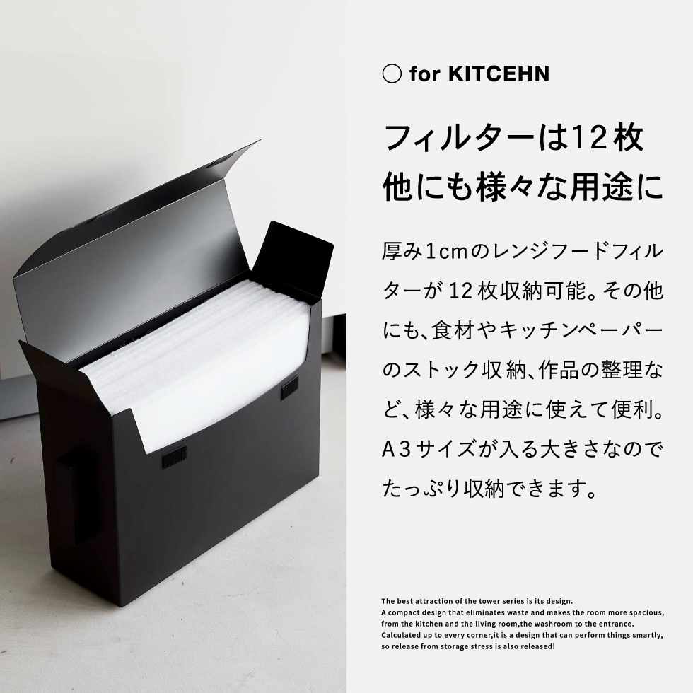 レンジフードフィルター収納ケース タワー ホワイト 山崎実業 tower ホワイト/ブラック 6047 6048