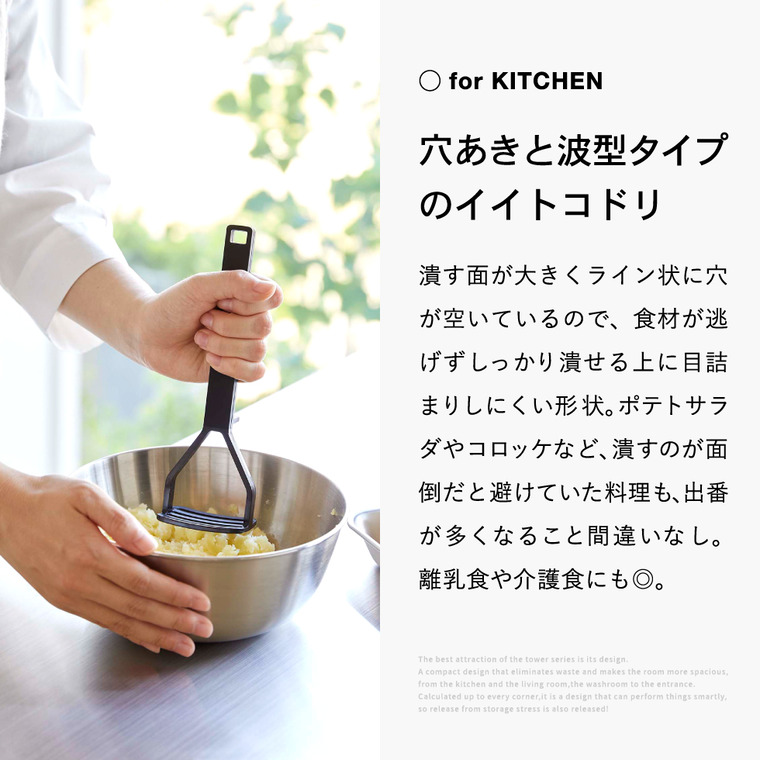 山崎実業 tower シリコーンハンドル ポテトマッシャー タワー ホワイト/ブラック 6360 6361