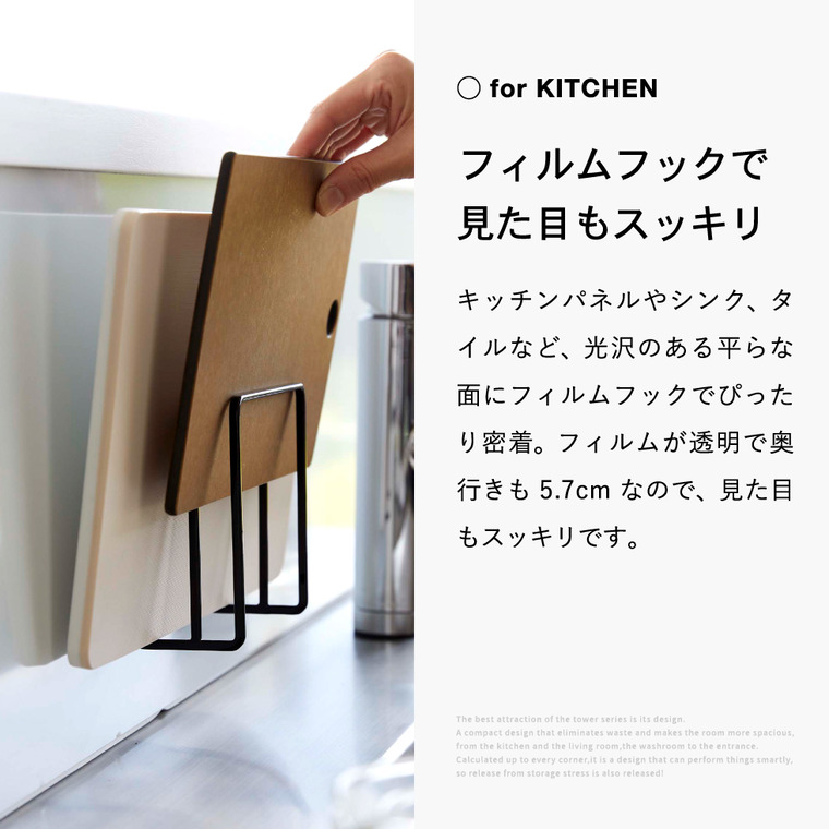 山崎実業 tower フィルムフックまな板ホルダー タワー ホワイト/ブラック 6364 6365