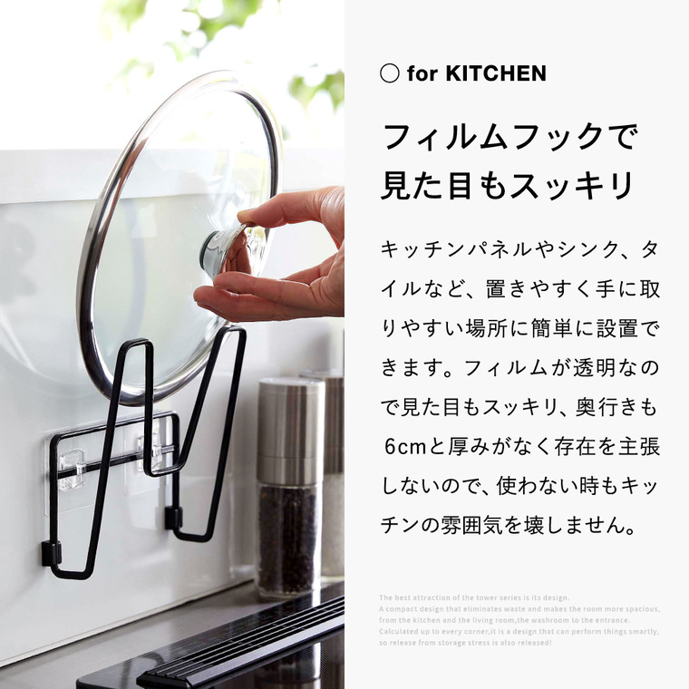 山崎実業 tower フィルムフック鍋蓋ホルダー タワー ホワイト/ブラック 6371 6372