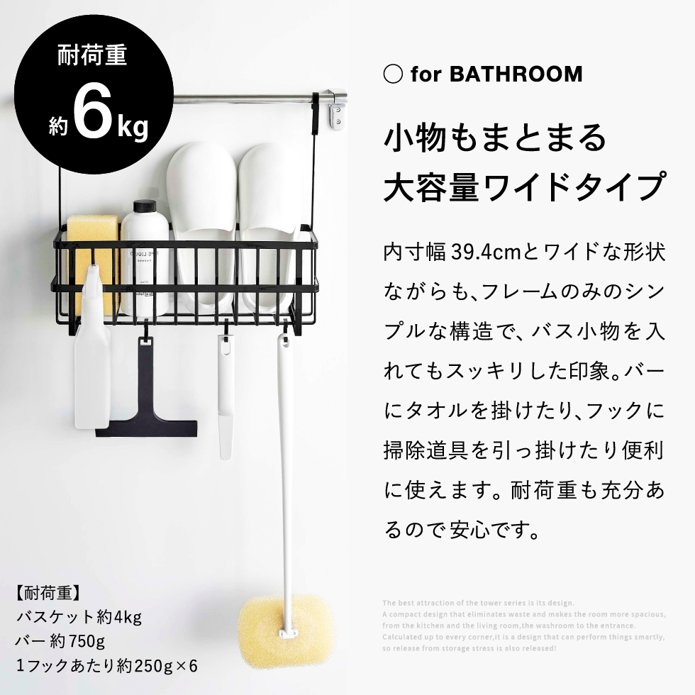 山崎実業 tower 引っ掛けバスルームバスケット タワー ワイド ホワイト/ブラック 6617 6618