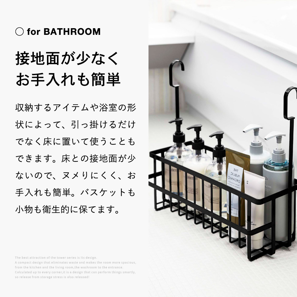 山崎実業 tower 引っ掛けバスルームバスケット タワー ワイド ホワイト/ブラック 6617 6618