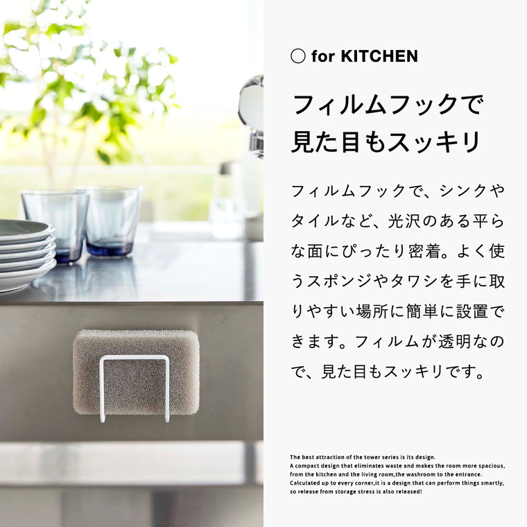フィルムフックスポンジホルダー タワー山崎実業 tower ホワイト/ブラック 6621 6622