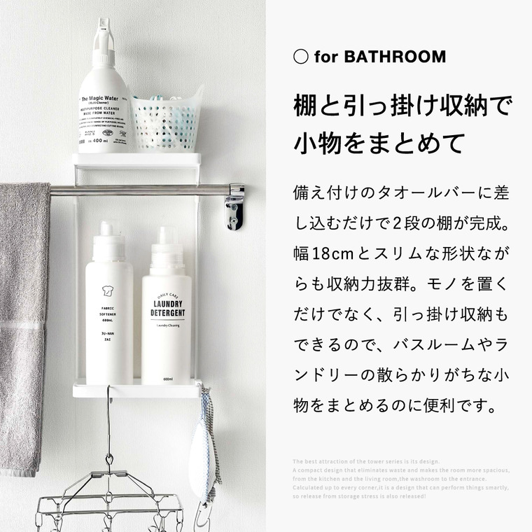 山崎実業 tower タオル掛け上ラック タワー 2段 ホワイト/ブラック 6625 6626