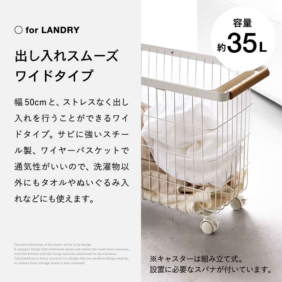 ランドリーバスケット トスカ キャスター付き ワイド&ロー 山崎実業 tosca ホワイト 6629