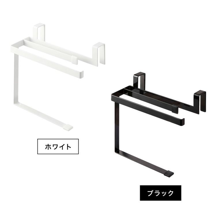 山崎実業 tower 挟み込み防止タオルハンガー タワー ホワイト/ブラック 6708 6709