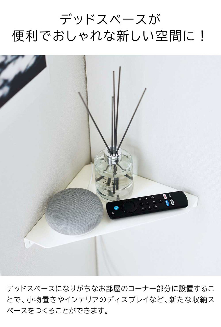 山崎実業 tower 石こうボード壁対応 コーナーシェルフ タワー ホワイト ブラック 6911 6912