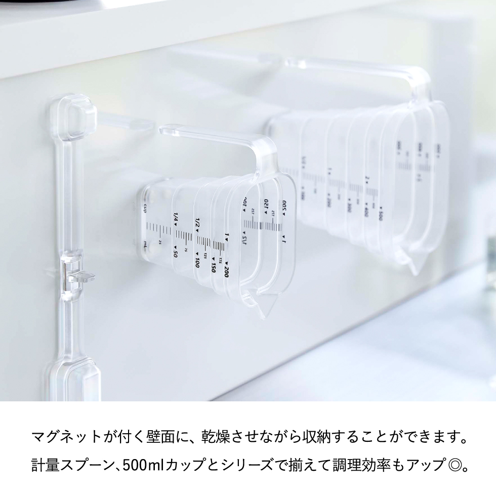 山崎実業 tower マグネット段々計量カップ タワー 200mL ホワイト/ブラック 6919 6920