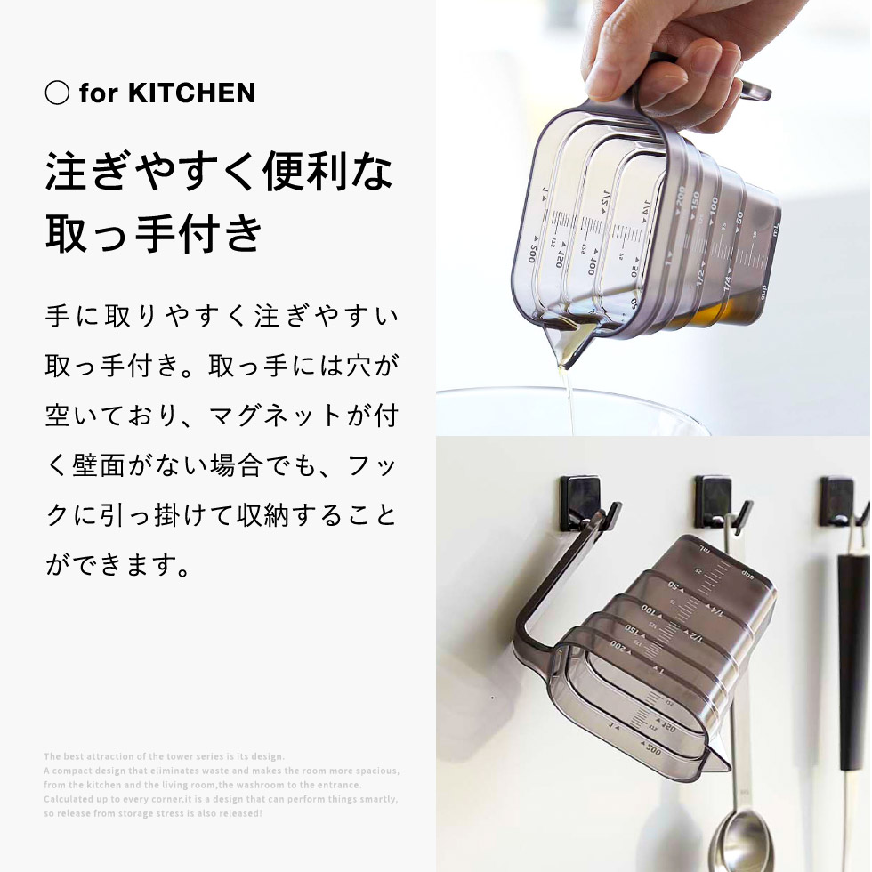 山崎実業 tower マグネット段々計量カップ タワー 200mL ホワイト/ブラック 6919 6920