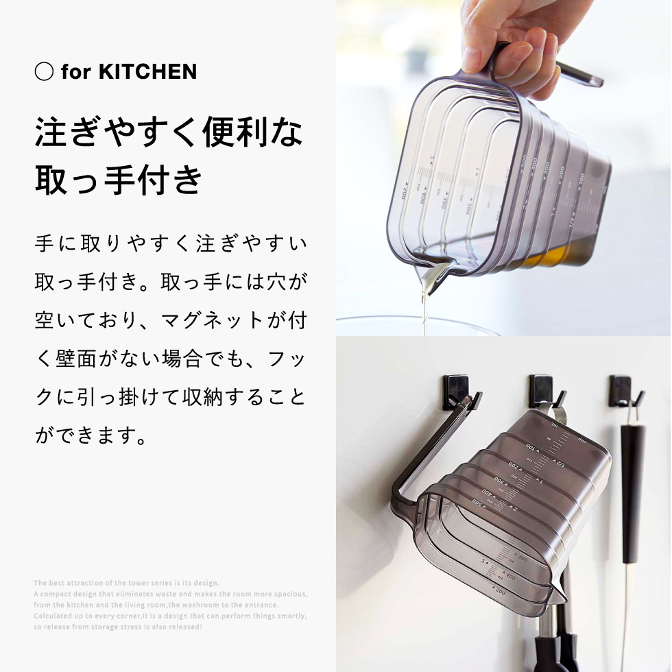 山崎実業 tower マグネット段々計量カップ タワー 500mL ホワイト/ブラック 6921 6922