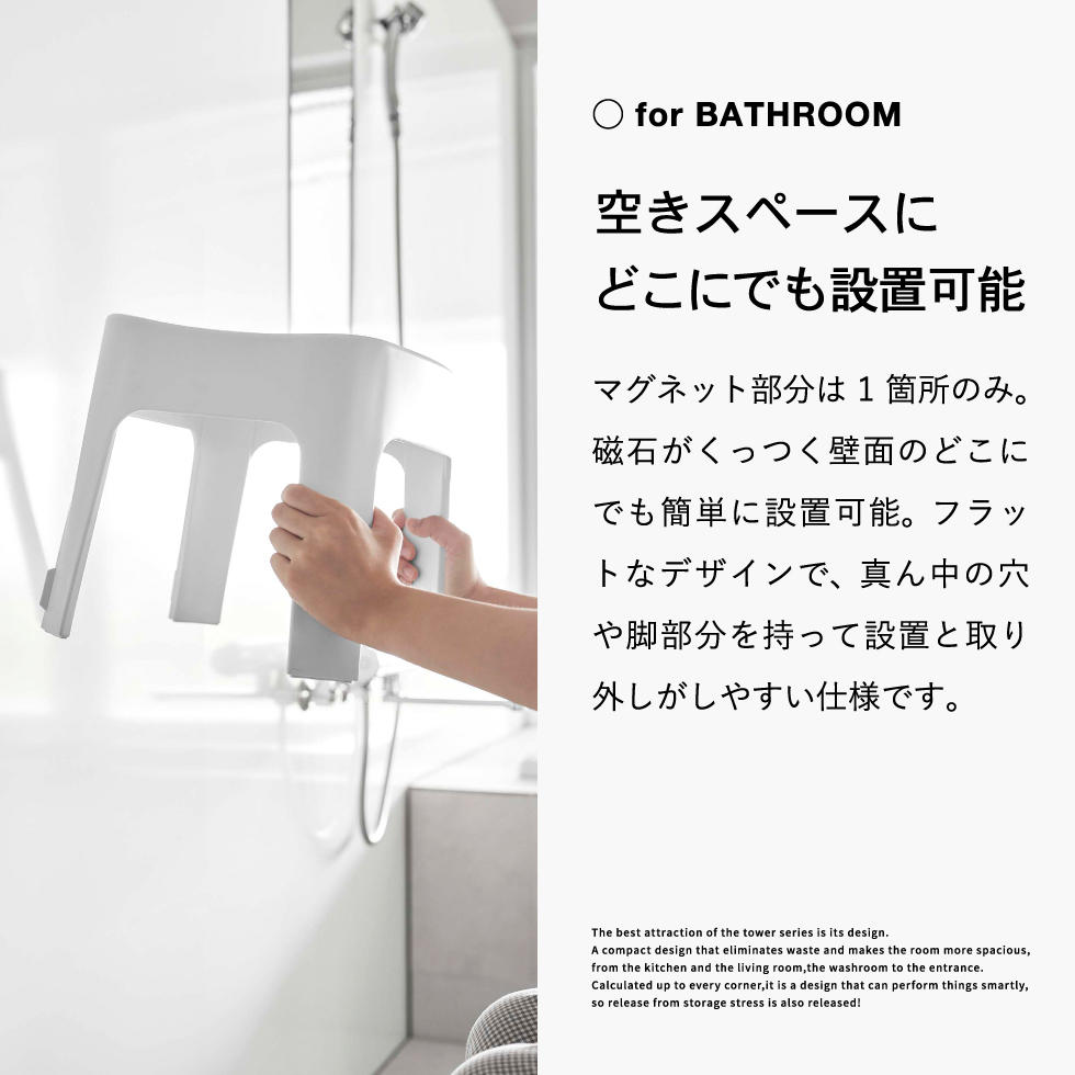 マグネット風呂イス タワー SH25 山崎実業 tower 6925 6926