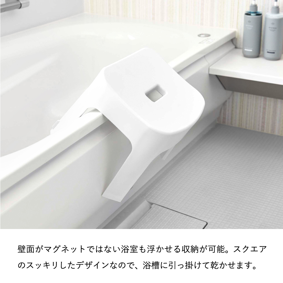 マグネット風呂イス タワー SH25 山崎実業 tower 6925 6926