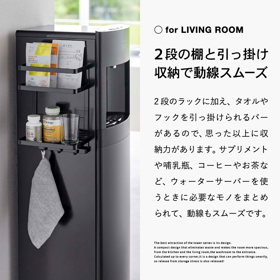 ウォーターサーバー横マグネットラック タワー 2段 山崎実業 tower ホワイト/ブラック7119 7120