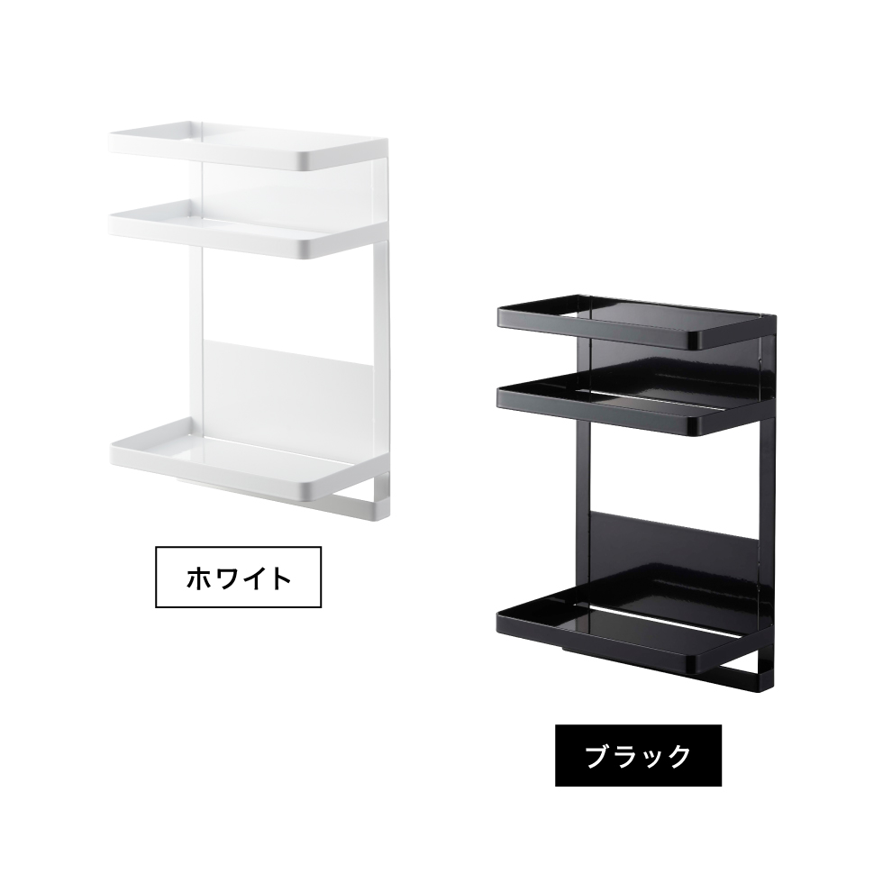 ウォーターサーバー横マグネットラック タワー 2段 山崎実業 tower ホワイト/ブラック7119 7120