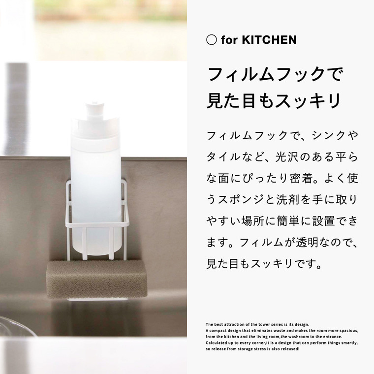 フィルムフックスポンジ&ボトルホルダー タワー山崎実業 tower ホワイト/ブラック 7147 7148