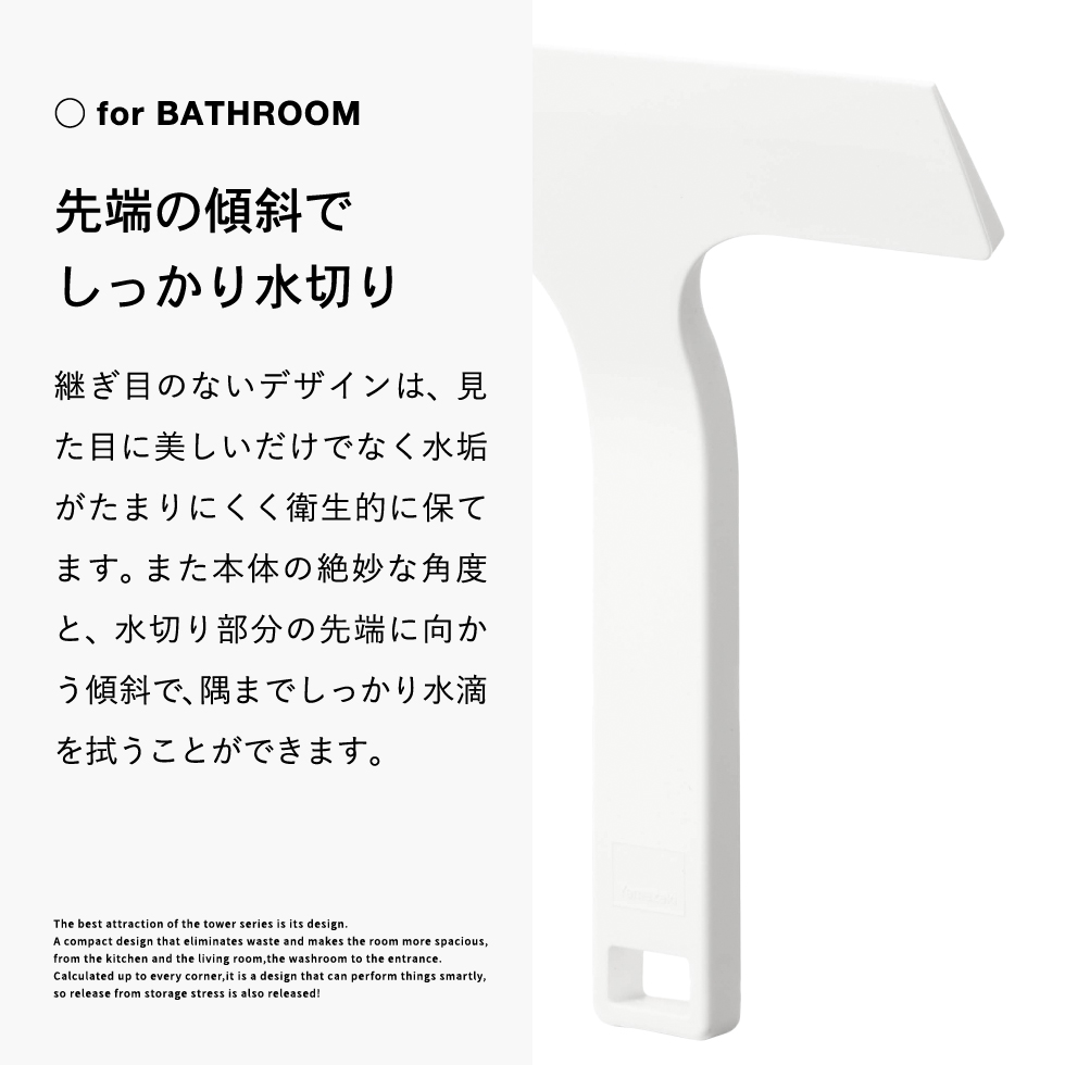 マグネット水切りワイパー タワー S 山崎実業 tower ホワイト/ブラック7301 7302