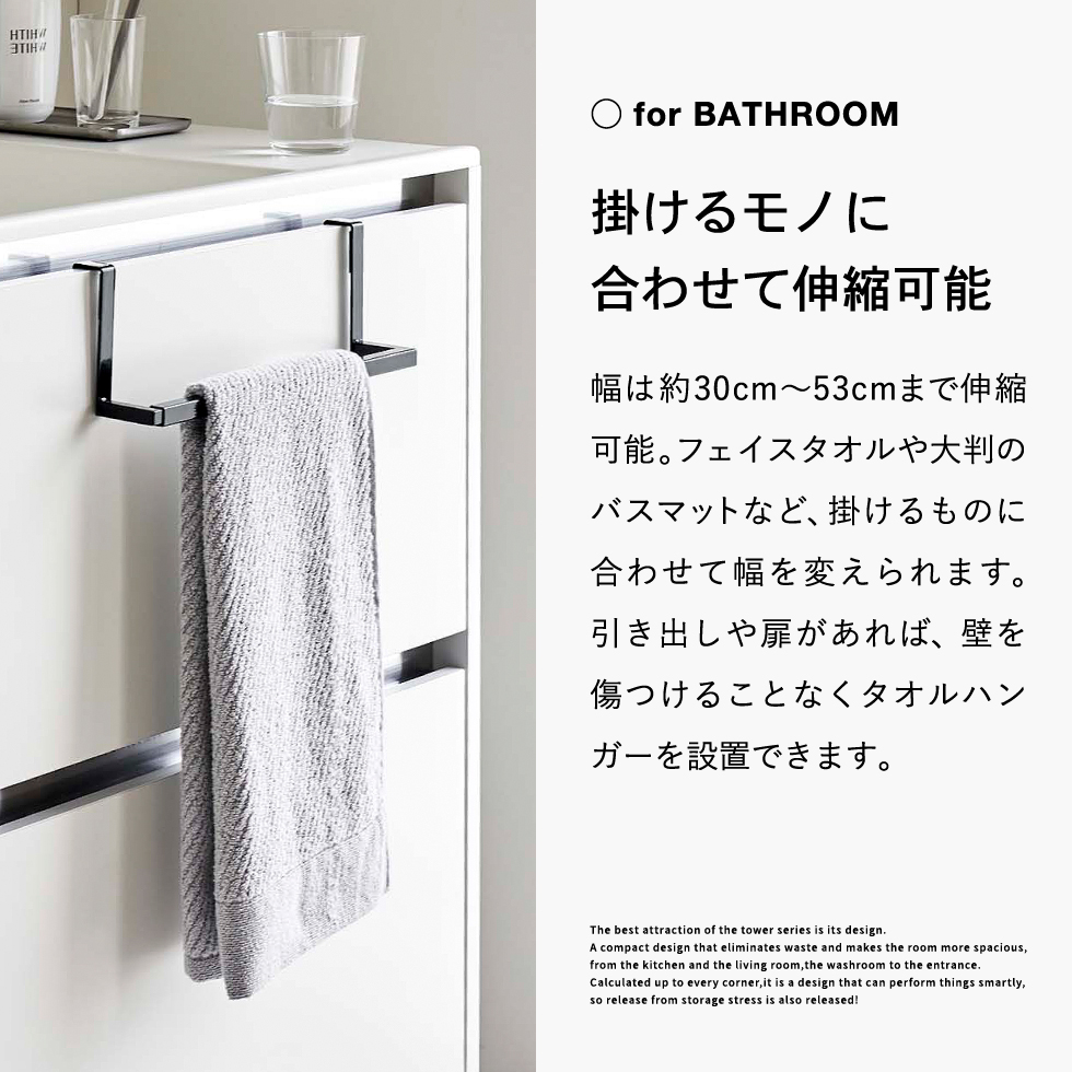洗面下引っ掛け伸縮バスマット&タオルハンガー タワー 山崎実業 tower ホワイト/ブラック7420 7421
