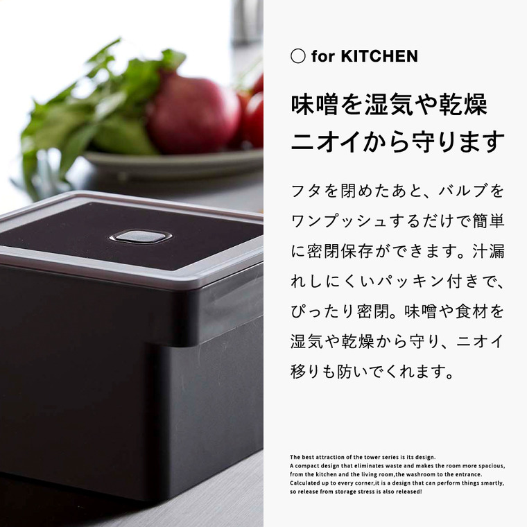 みそパックごと収納ハンドル付き密閉フードコンテナ タワー山崎実業 tower ホワイト/ブラック 7737 7738