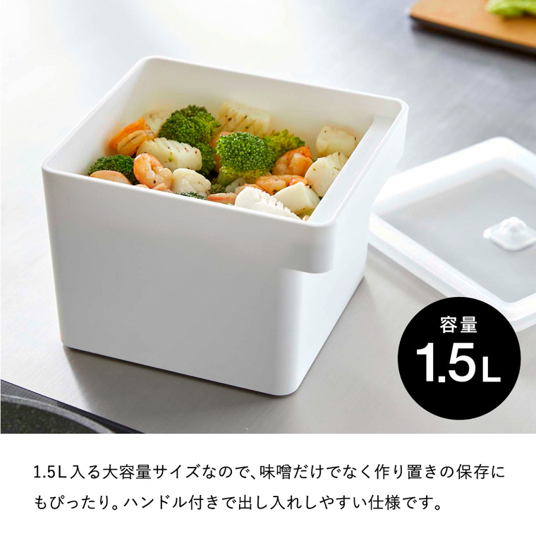 みそパックごと収納ハンドル付き密閉フードコンテナ タワー山崎実業 tower ホワイト/ブラック 7737 7738