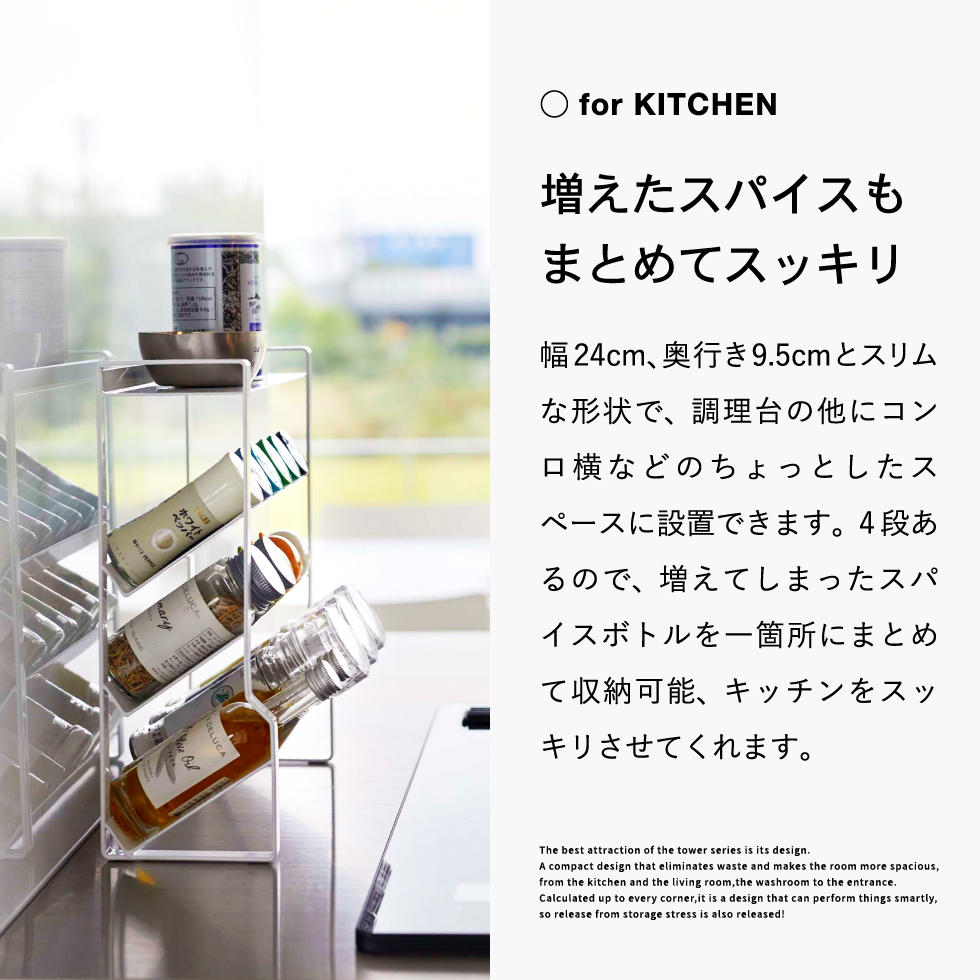 スリムスパイスラック タワー 4段 山崎実業 tower 8144 8145