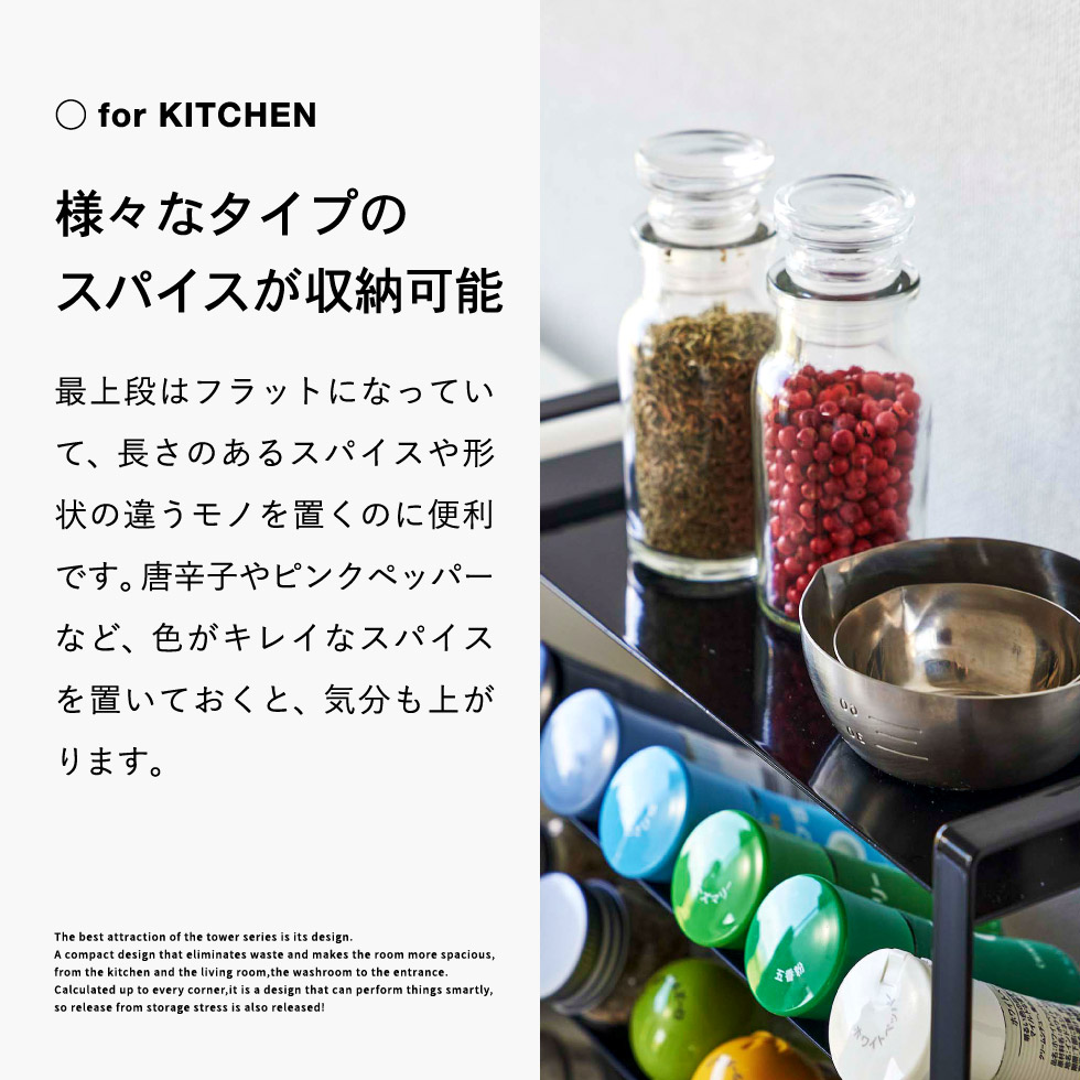 スリムスパイスラック タワー 4段 山崎実業 tower 8144 8145