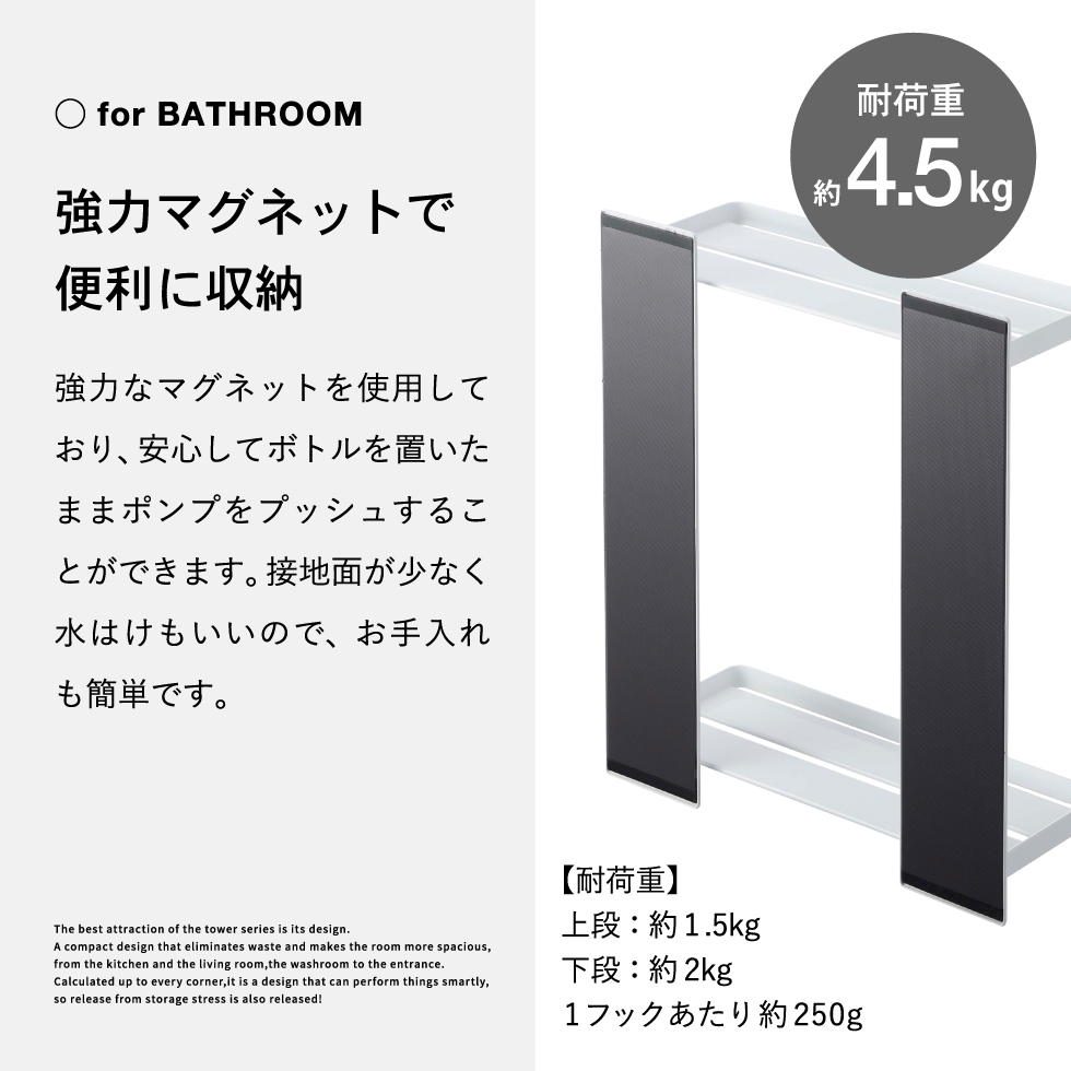 マグネットバスルームラック タワー 2段 山崎実業 tower ホワイト/ブラック 8178 8179