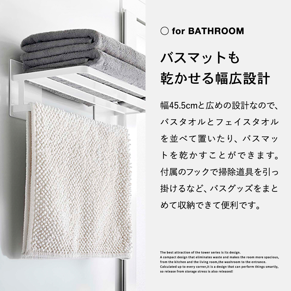 マグネットバスルームバスタオル棚 タワー 山崎実業 tower ホワイト/ブラック 8180 8181
