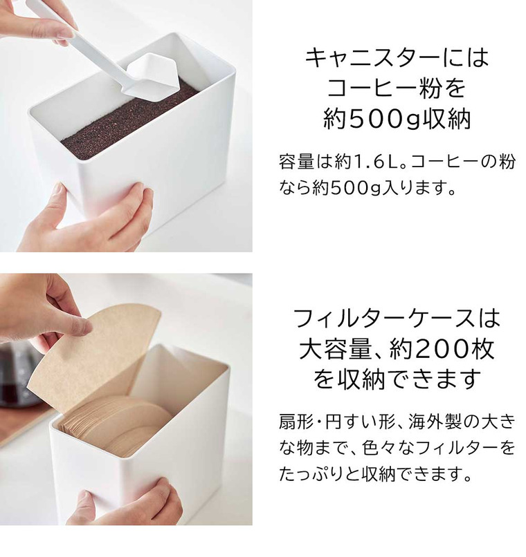 山崎実業 towerバルブ付き密閉コーヒーキャニスター&フィルター収納ケース タワー