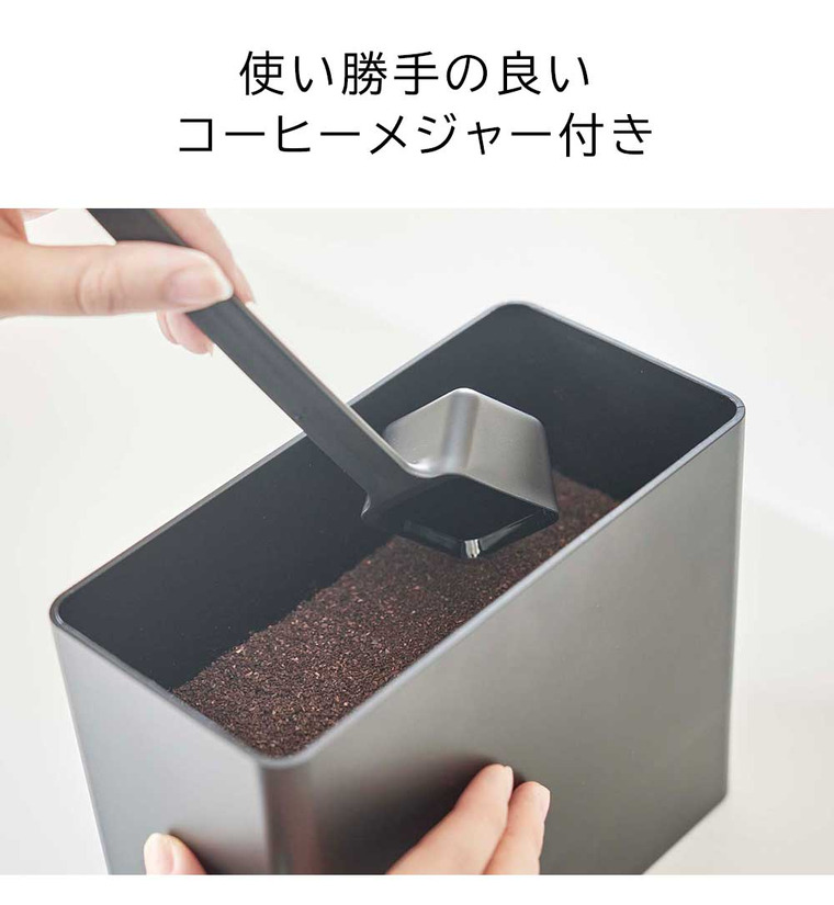 山崎実業 towerバルブ付き密閉コーヒーキャニスター タワー