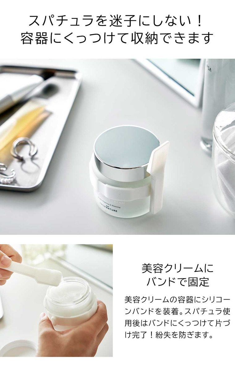 収納バンド付き美容クリームスパチュラ タワー 山崎実業 tower ホワイト ブラック 4038 4039