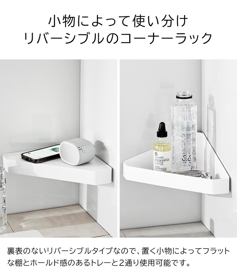 リバーシブルマグネットバスルームコーナーラック タワー 山崎実業 tower ホワイト ブラック 4045 4046