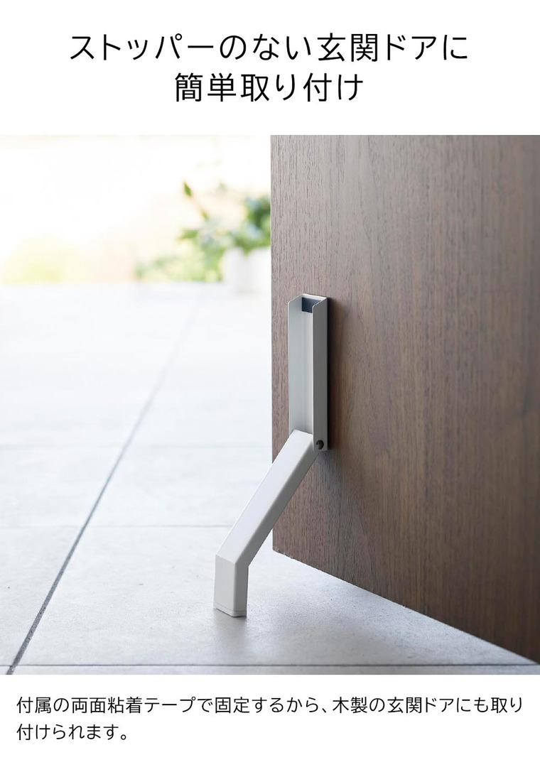 tower テープで貼りつける折り畳みドアストッパー タワー 山崎実業 3722 3723 ホワイト ブラック