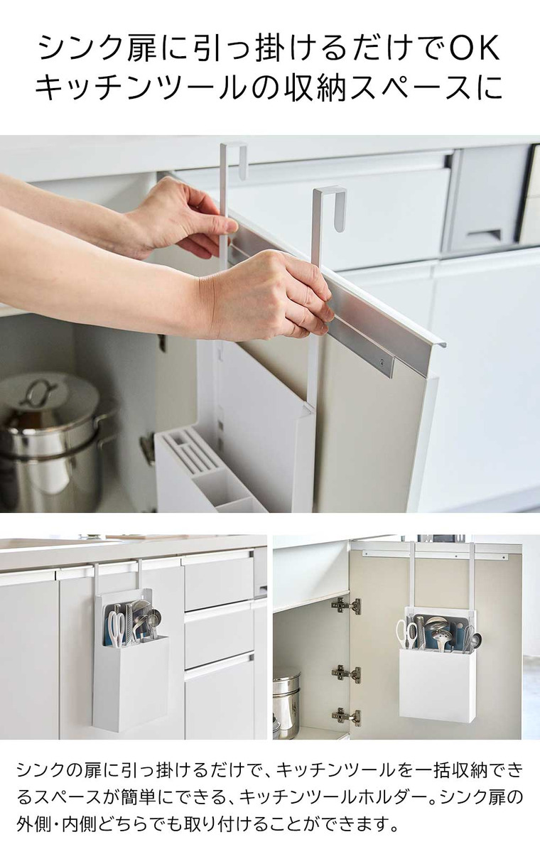 シンク扉オールインワンキッチンツールホルダー タワー 山崎実業 tower キッチン 4512 4513 ホワイト ブラック
