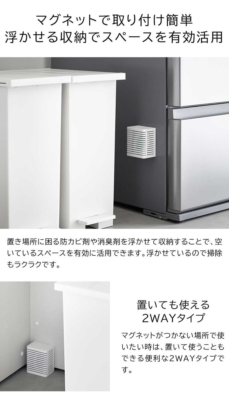 マグネット防カビ&消臭剤ケース タワー S 山崎実業 tower 3661 3662 ホワイト ブラック
