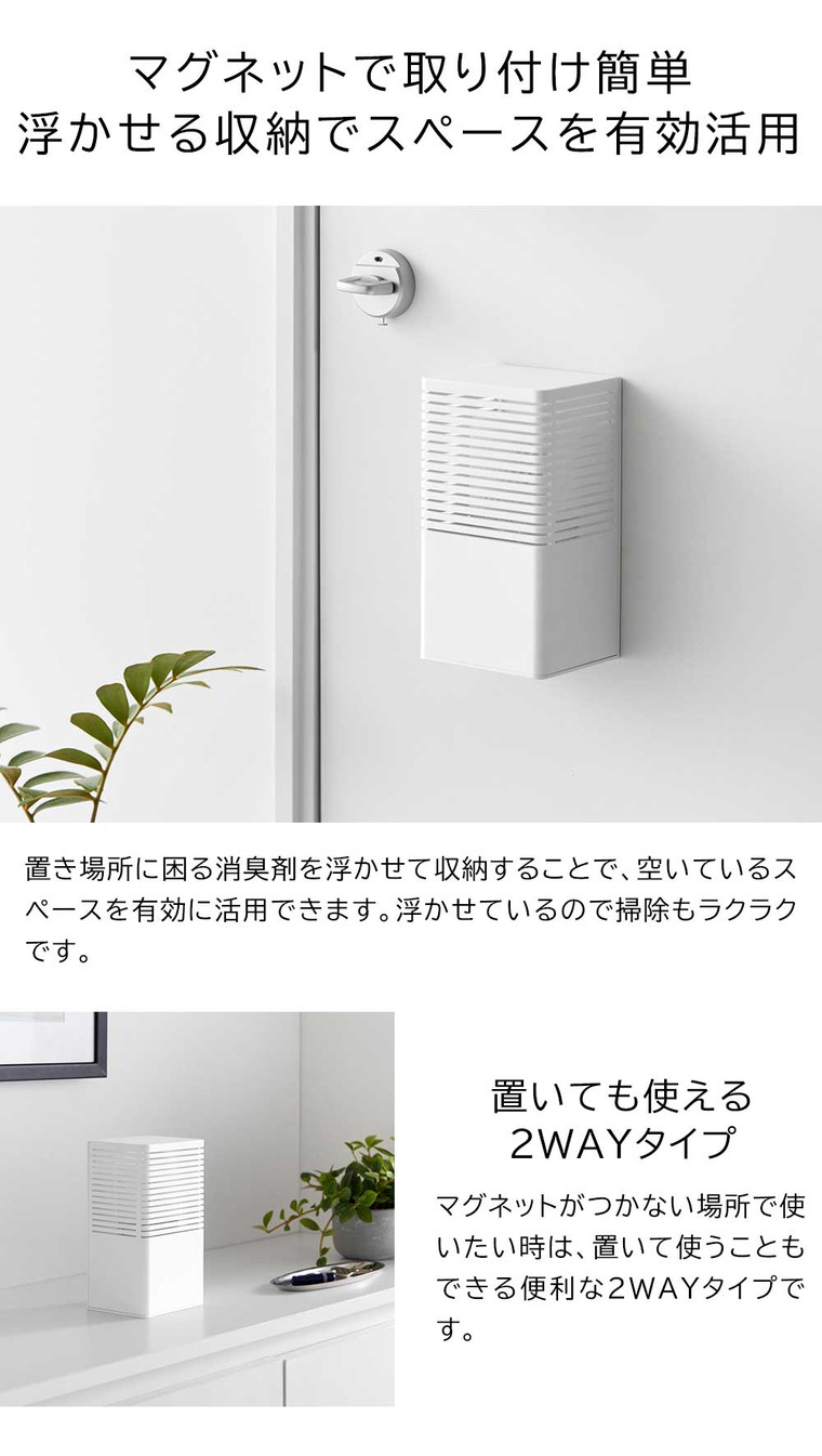 マグネット消臭剤ケース タワー L 山崎実業 tower 3663 3664 ホワイト ブラック