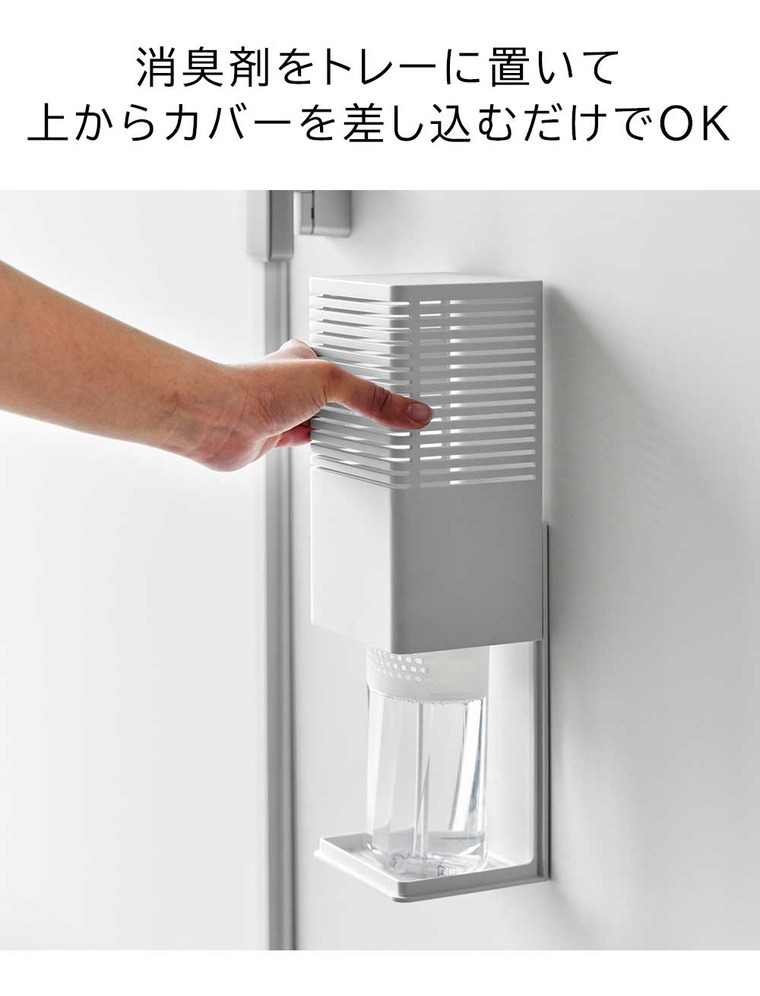 マグネット消臭剤ケース タワー L 山崎実業 tower 3663 3664 ホワイト ブラック