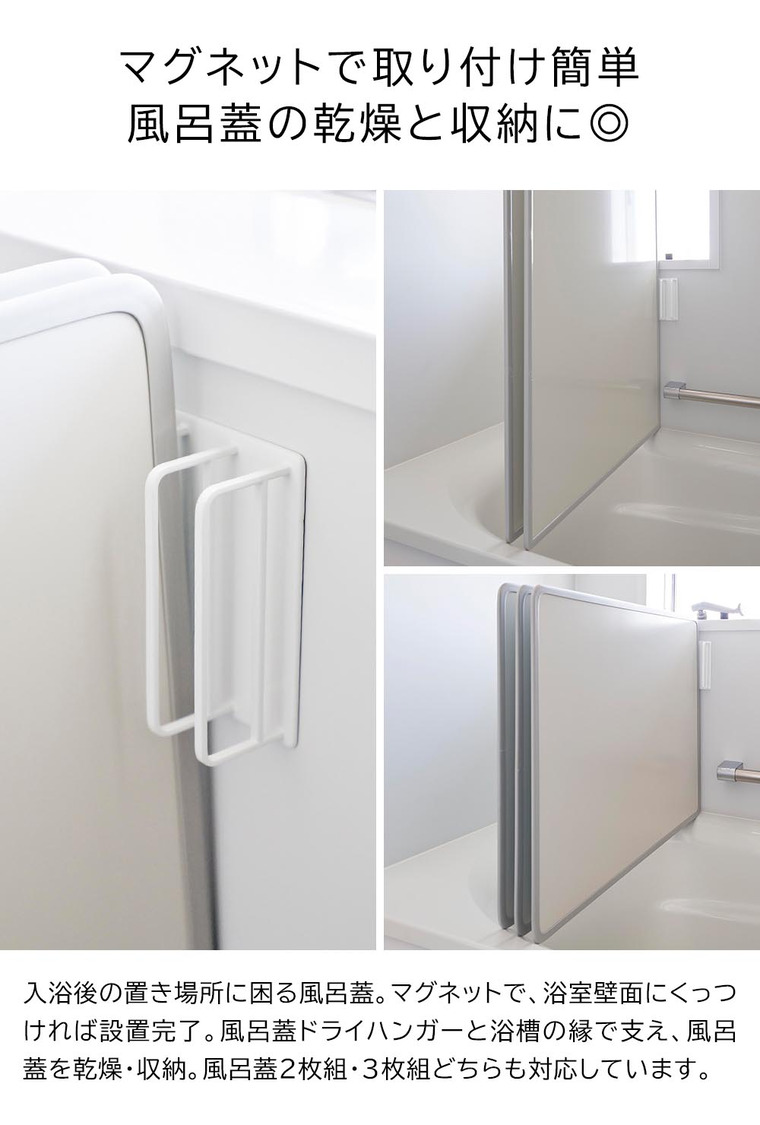 マグネットバスルーム風呂蓋ドライハンガー タワー 山崎実業 tower ホワイト ブラック 3955 3956