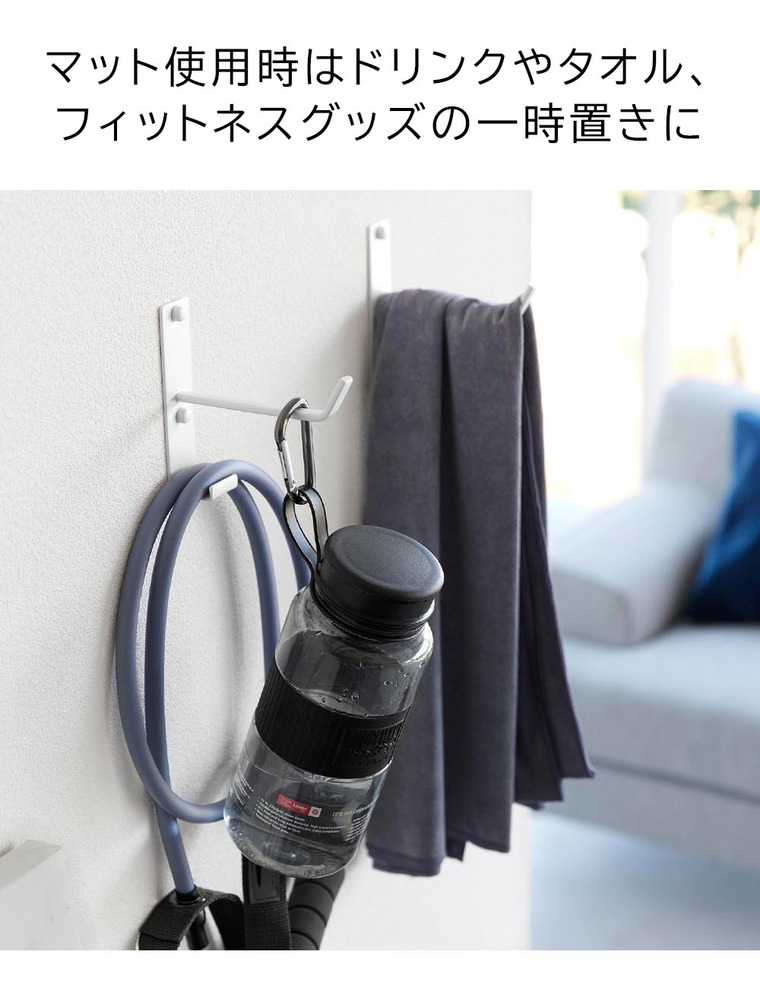 石こうボード壁対応ウォールヨガマットハンガー フック付き タワー 山崎実業 tower ホワイト ブラック 4092 4093