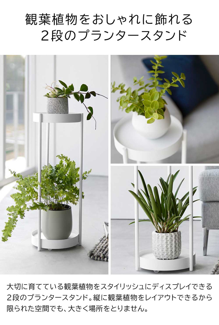 山崎実業 towerキャスター付きプランタースタンド タワー 2段
