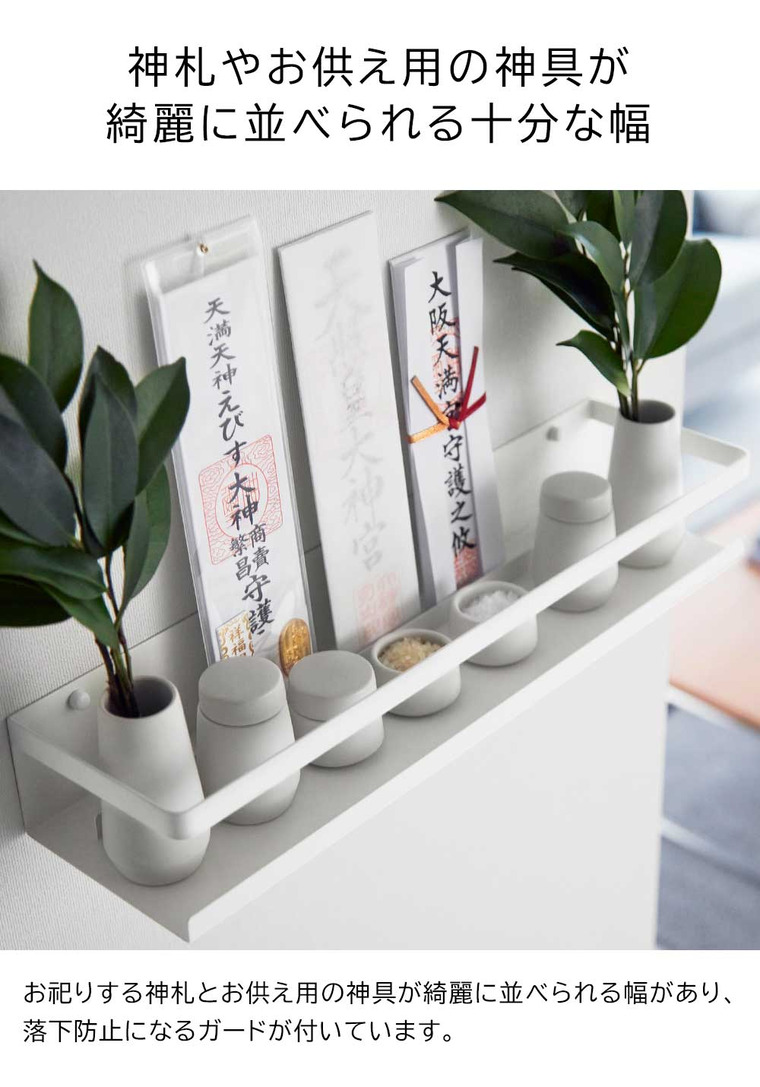 山崎実業 tower 石こうボード壁対応神棚 タワー 3654 ホワイト