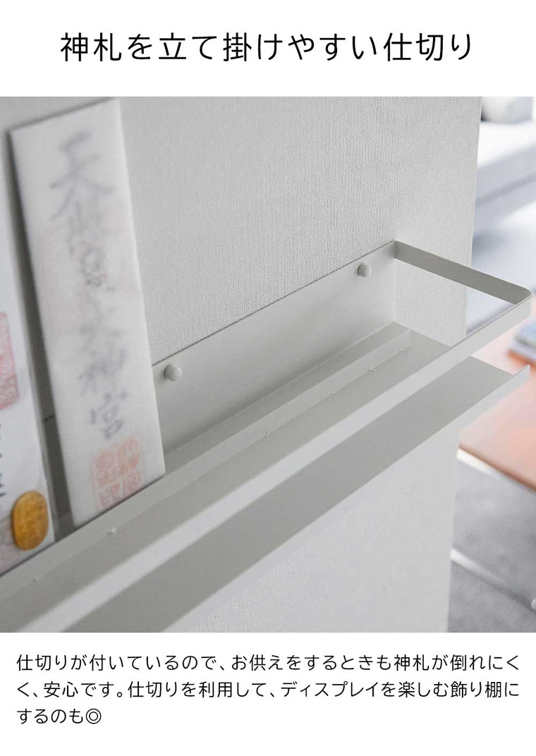 山崎実業 tower 石こうボード壁対応神棚 タワー 3654 ホワイト