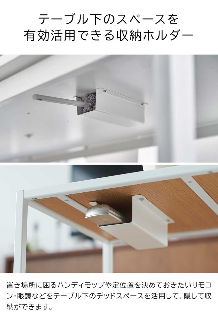 tower テーブル下ハンディモップ&リモコンホルダー タワー 山崎実業 収納 4542 4543 ホワイト ブラック
