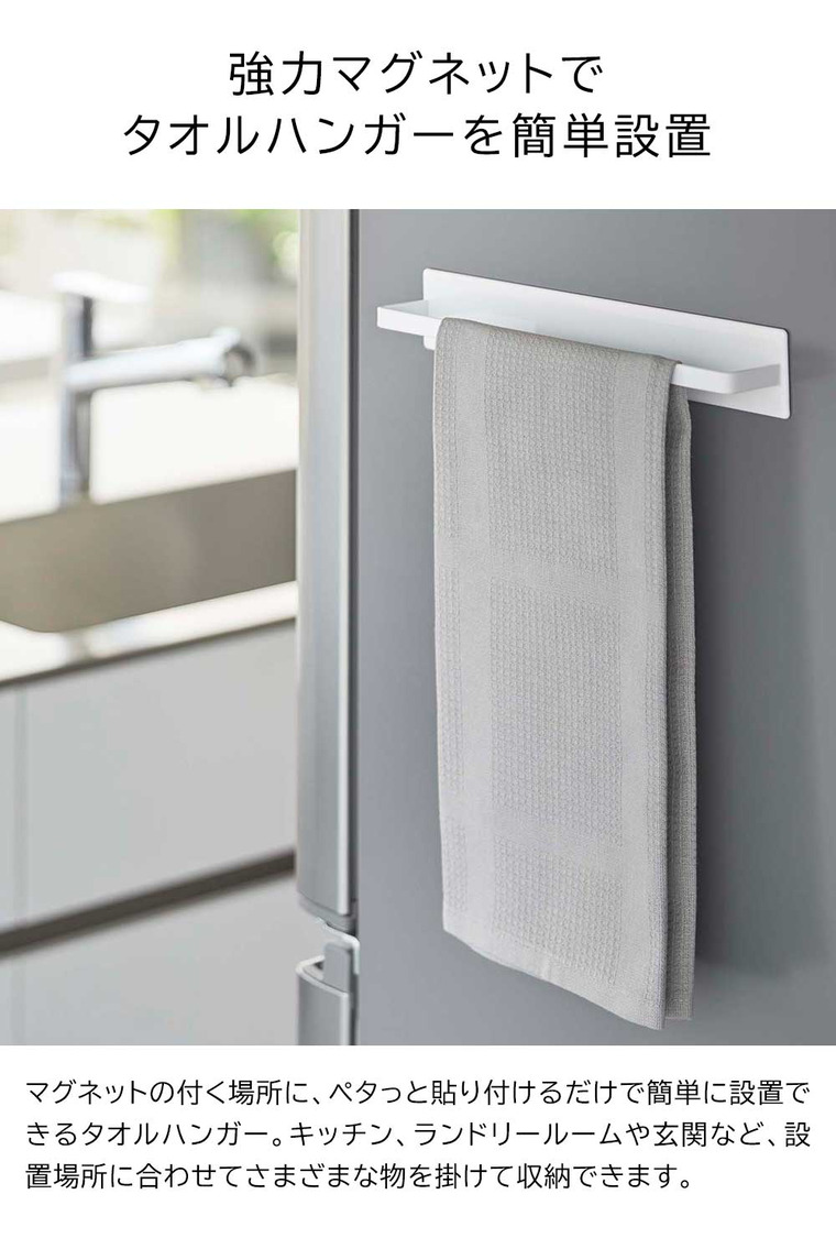 マグネットキッチンタオルハンガー タワー ワイド 山崎実業 tower ホワイト ブラック 3099 3100