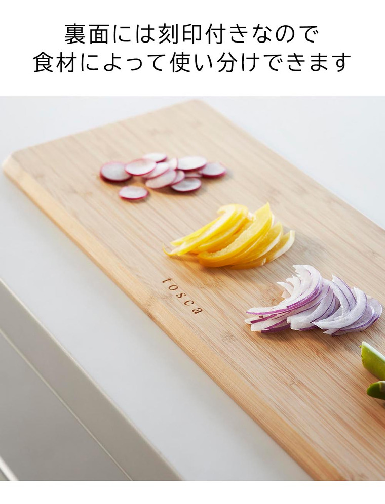 まな板 トスカ ロング 山崎実業 tosca キッチン 3697 ホワイト