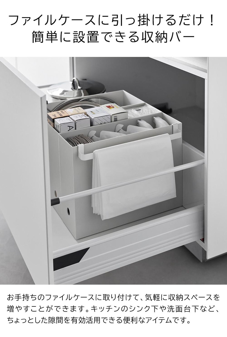 ファイルケース取り付け引っ掛け収納バー タワー 山崎実業 tower キッチン 2048 2049 ホワイト ブラック
