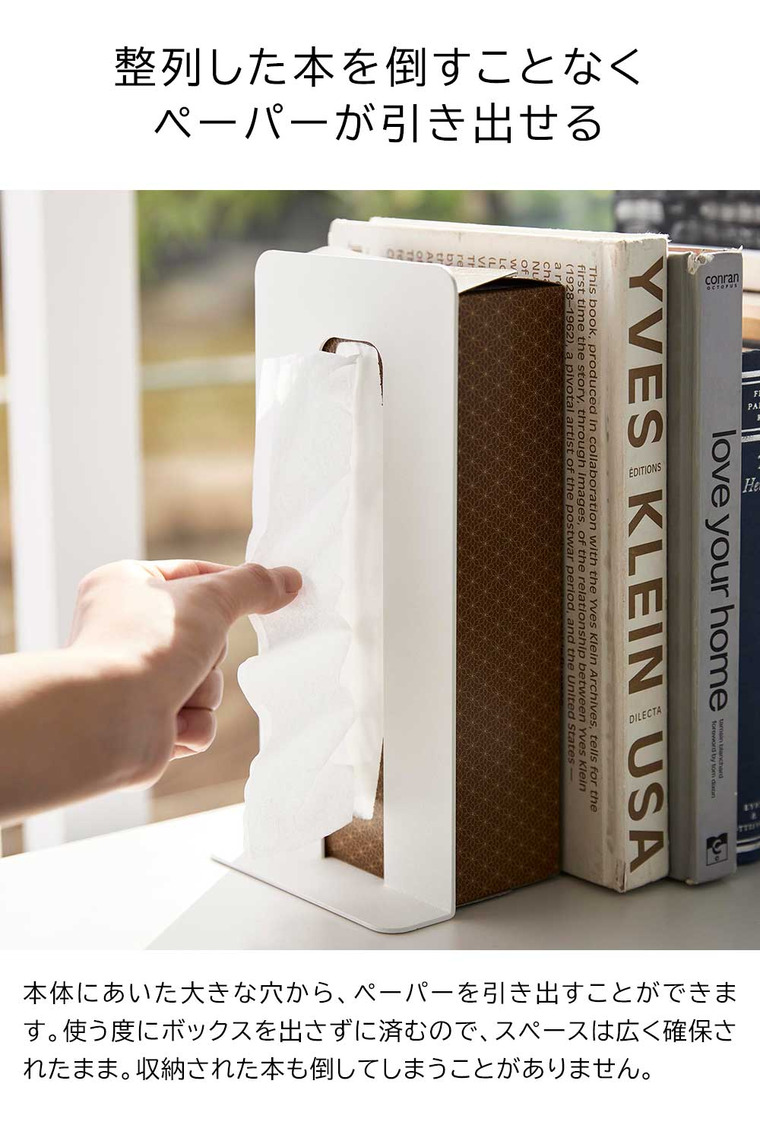 ティッシュが引き出せるブックエンド タワー 山崎実業 tower 4785 4786 ホワイト ブラック